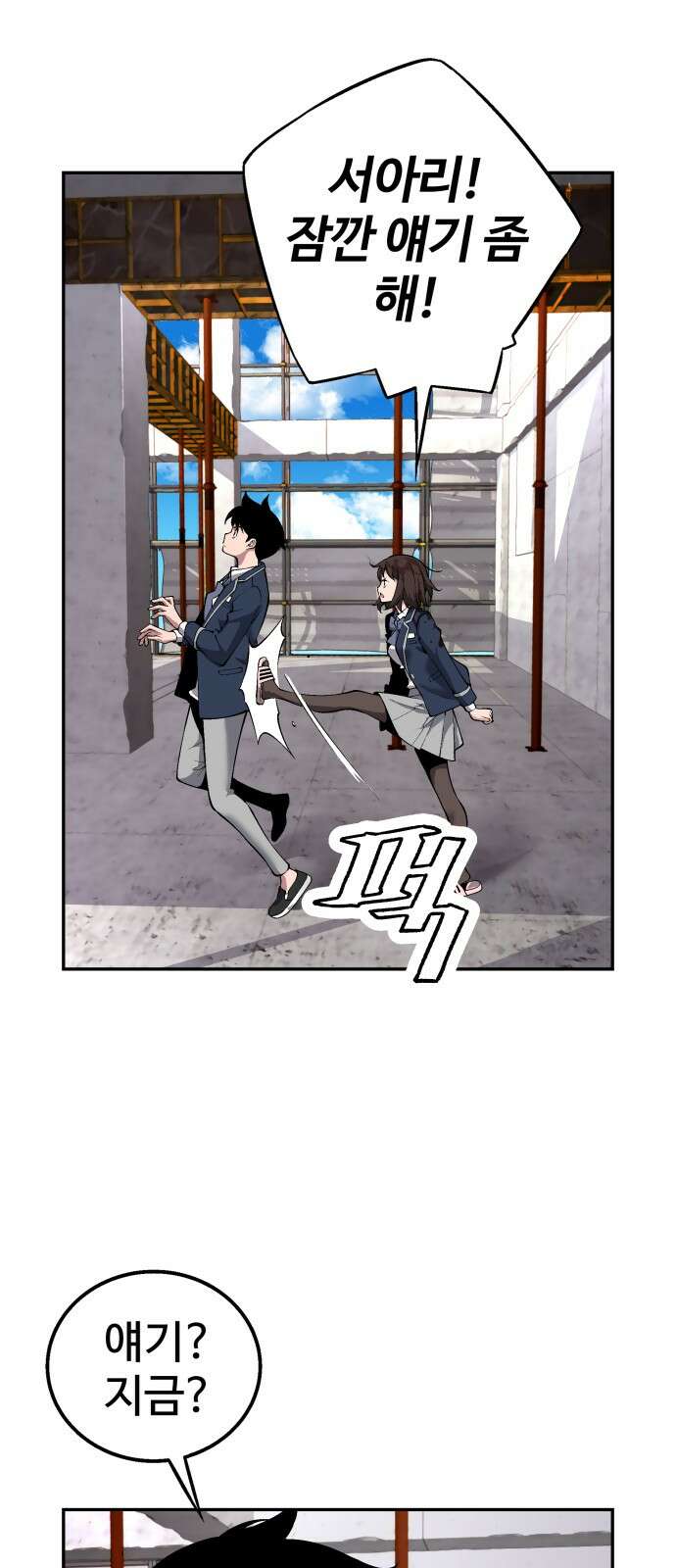 우투리: THE LEGACY 31화 131