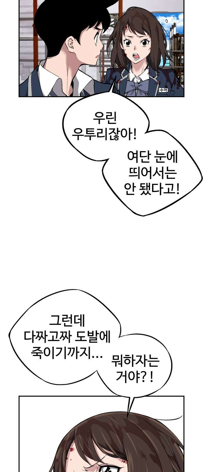 우투리: THE LEGACY 31화 132