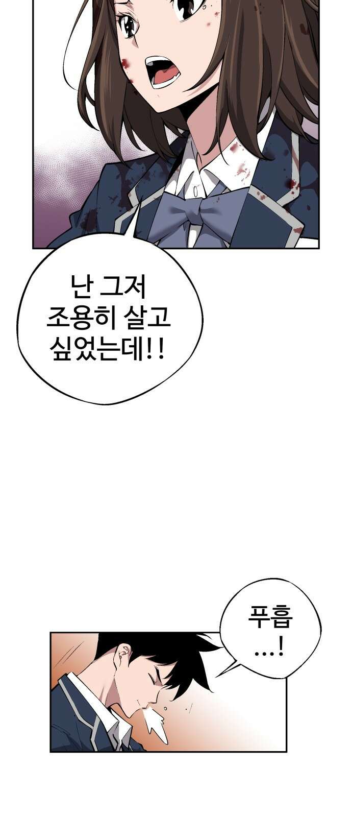 우투리: THE LEGACY 31화 133