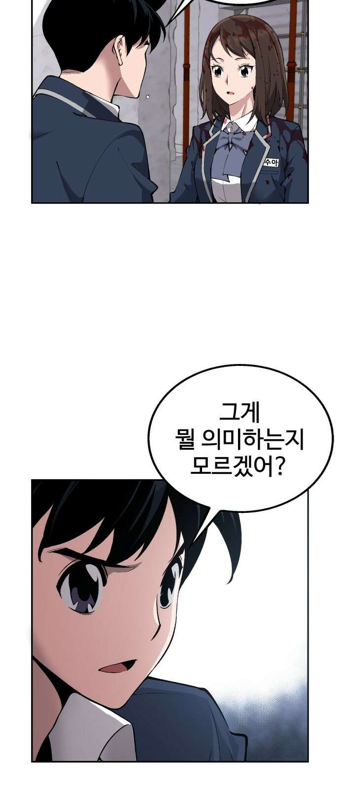 우투리: THE LEGACY 31화 136