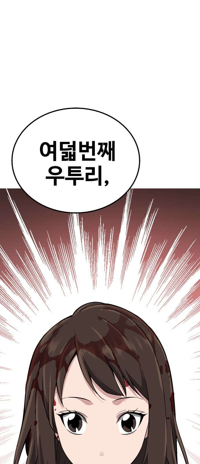 우투리: THE LEGACY 31화 138