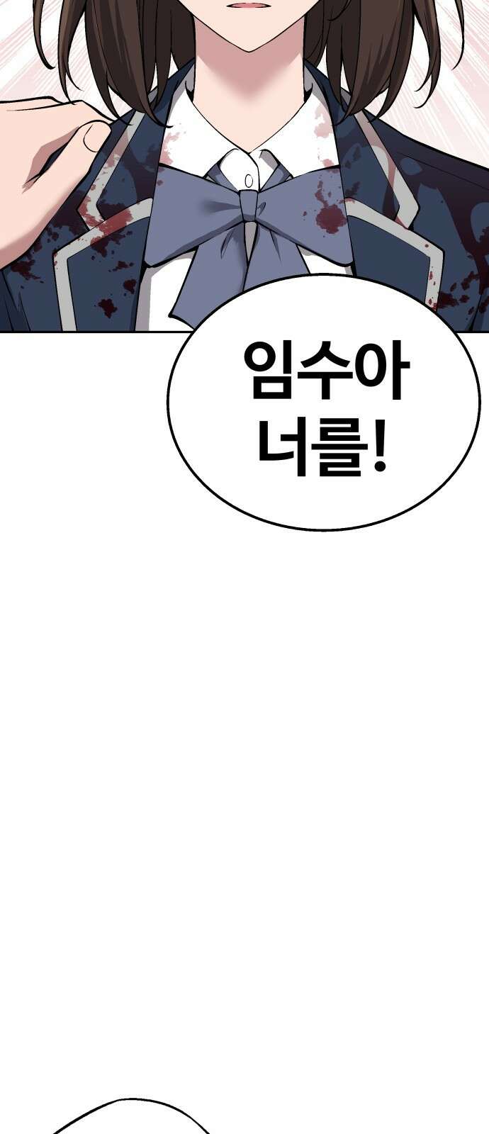 우투리: THE LEGACY 31화 139