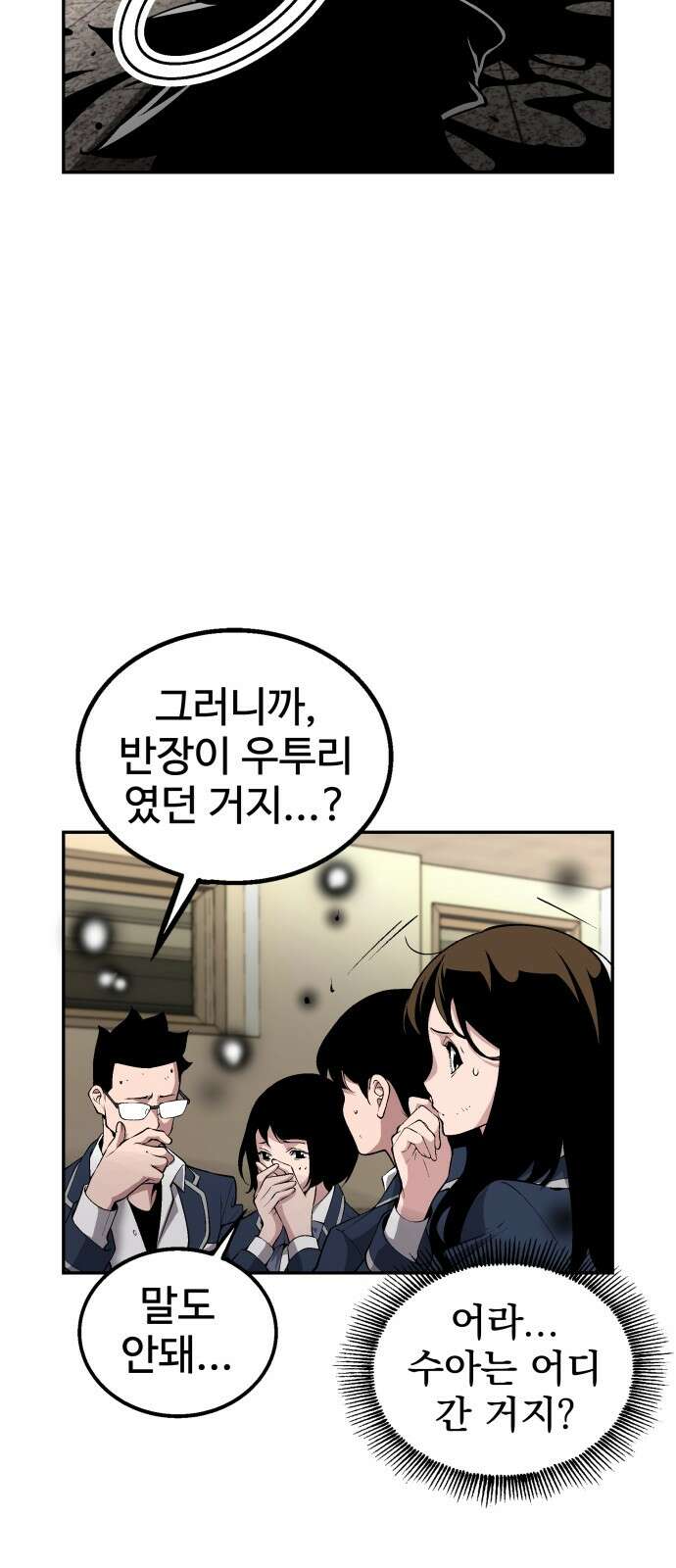 우투리: THE LEGACY 31화 142