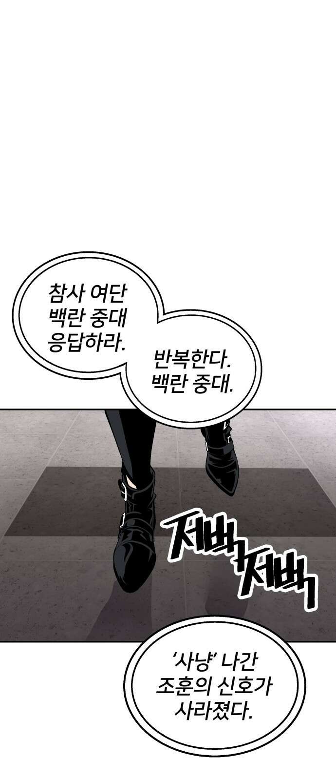 우투리: THE LEGACY 31화 143