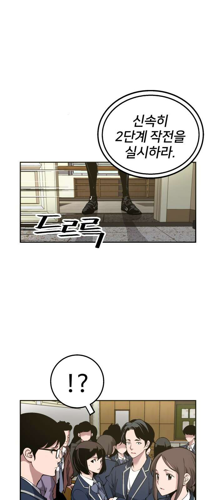 우투리: THE LEGACY 31화 144