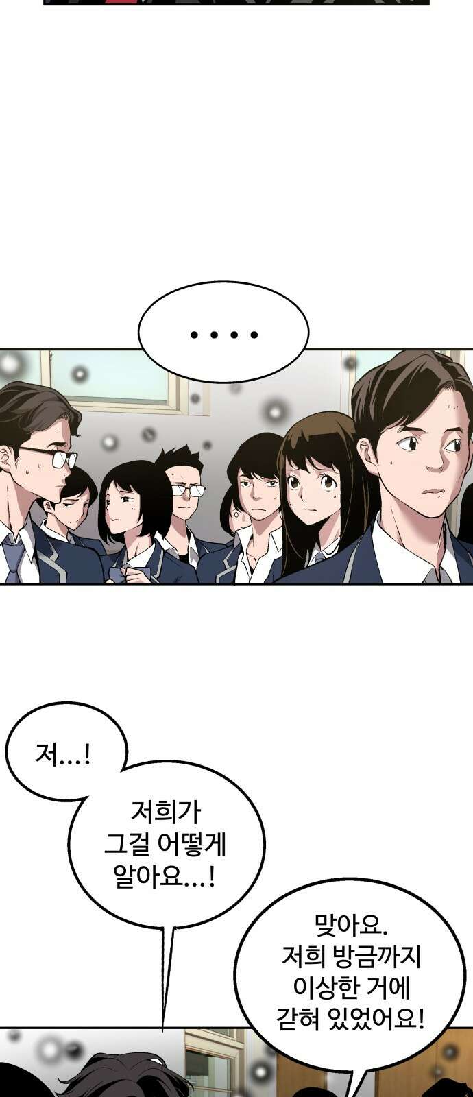 우투리: THE LEGACY 31화 149