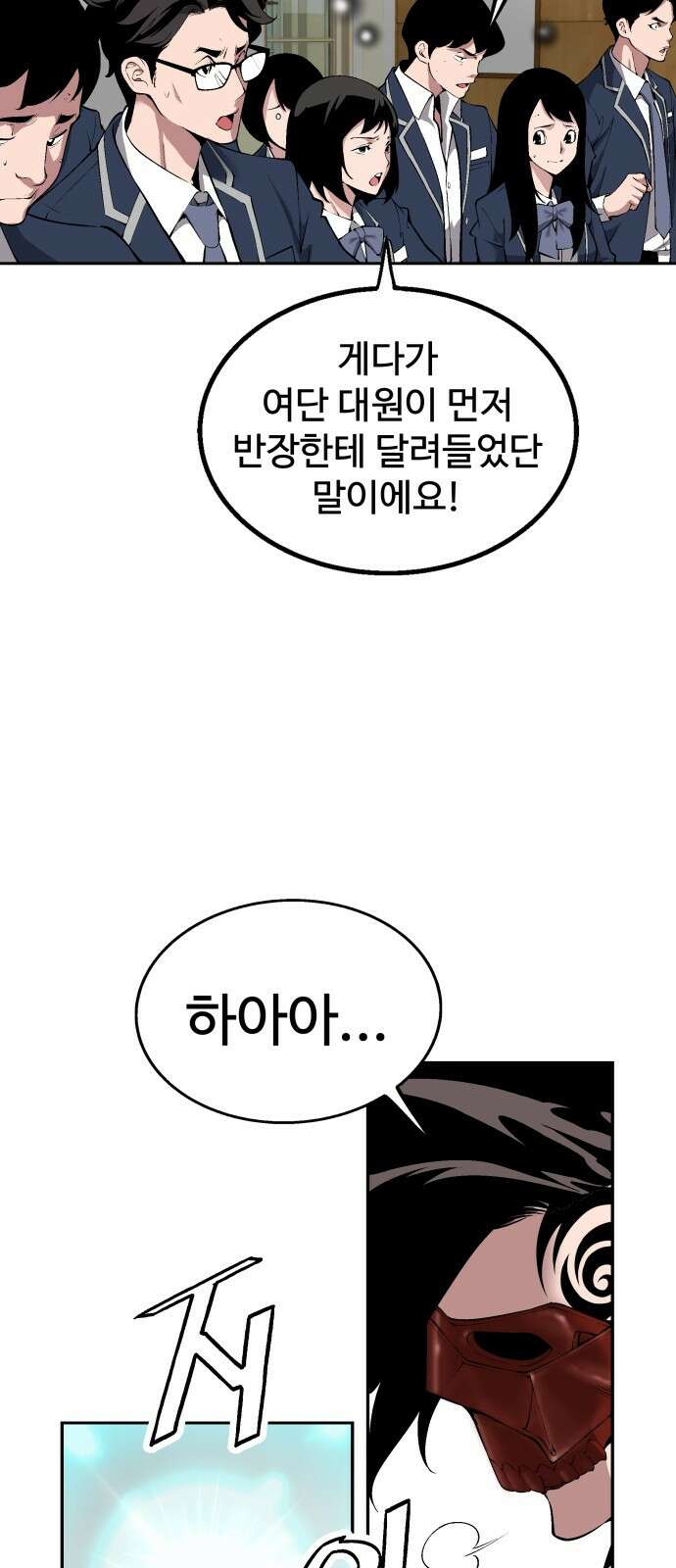우투리: THE LEGACY 31화 150