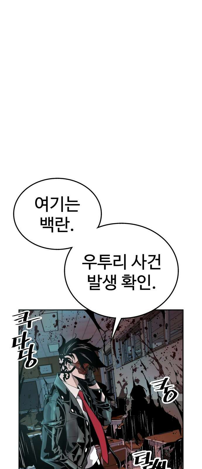 우투리: THE LEGACY 31화 156