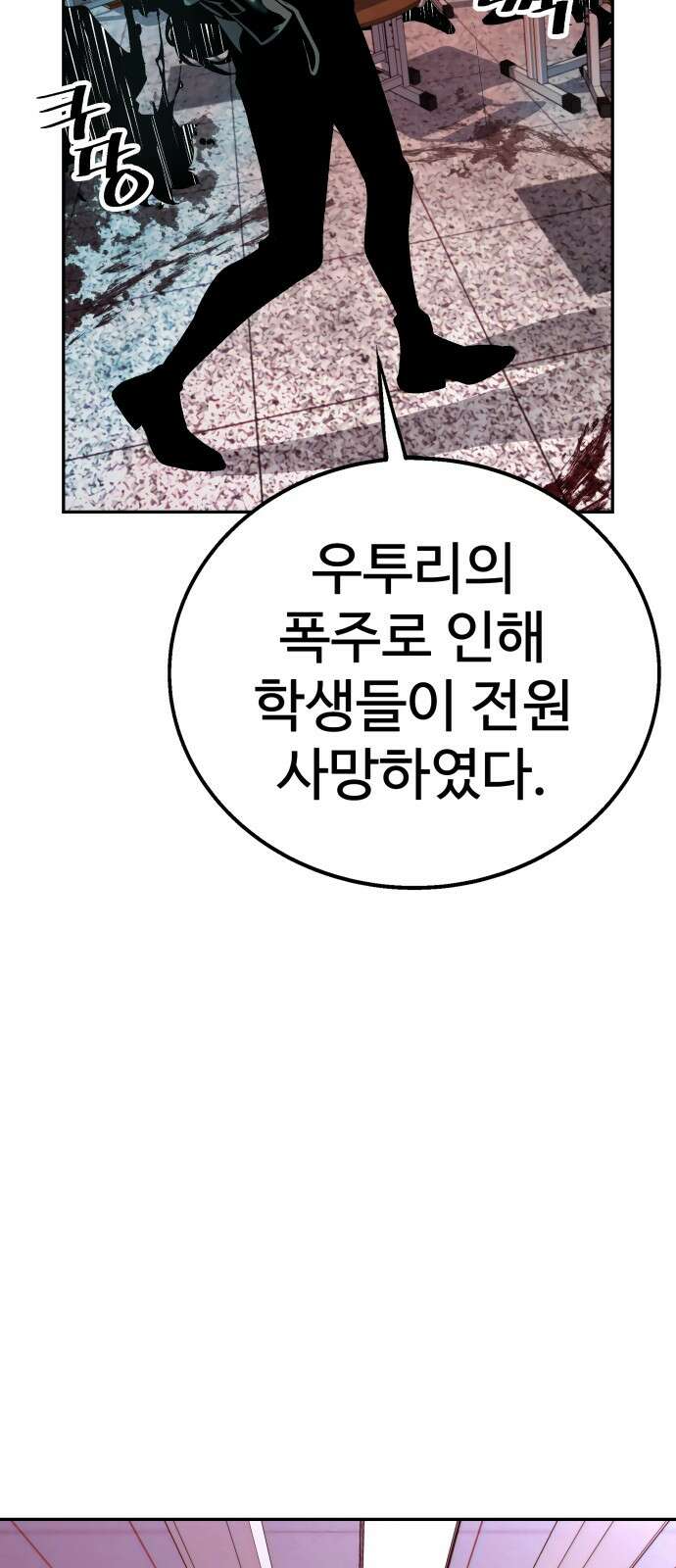 우투리: THE LEGACY 31화 157
