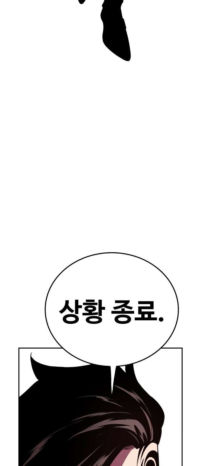 우투리: THE LEGACY 31화 159