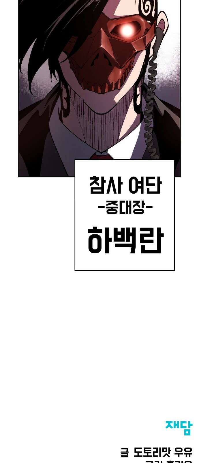 우투리: THE LEGACY 31화 160