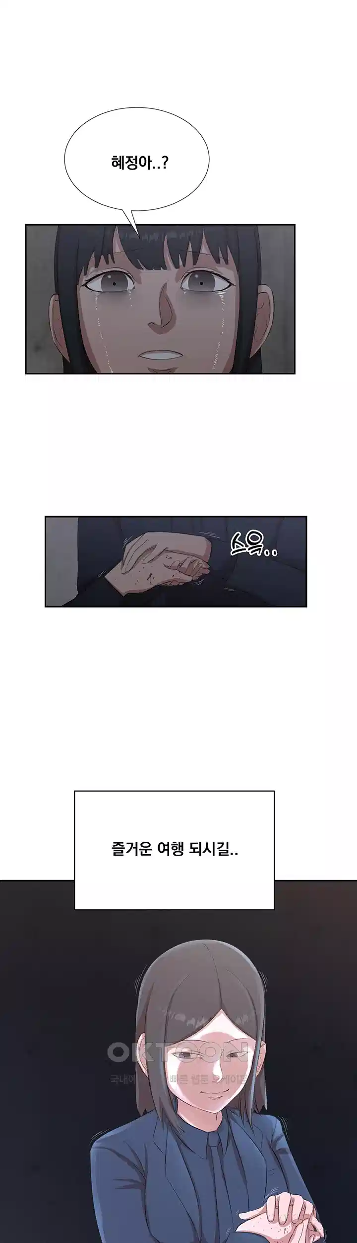 밤이 되었습니다 안드로이드는 고개를 들어주세요 제20화 - 다가오는 그림자 2