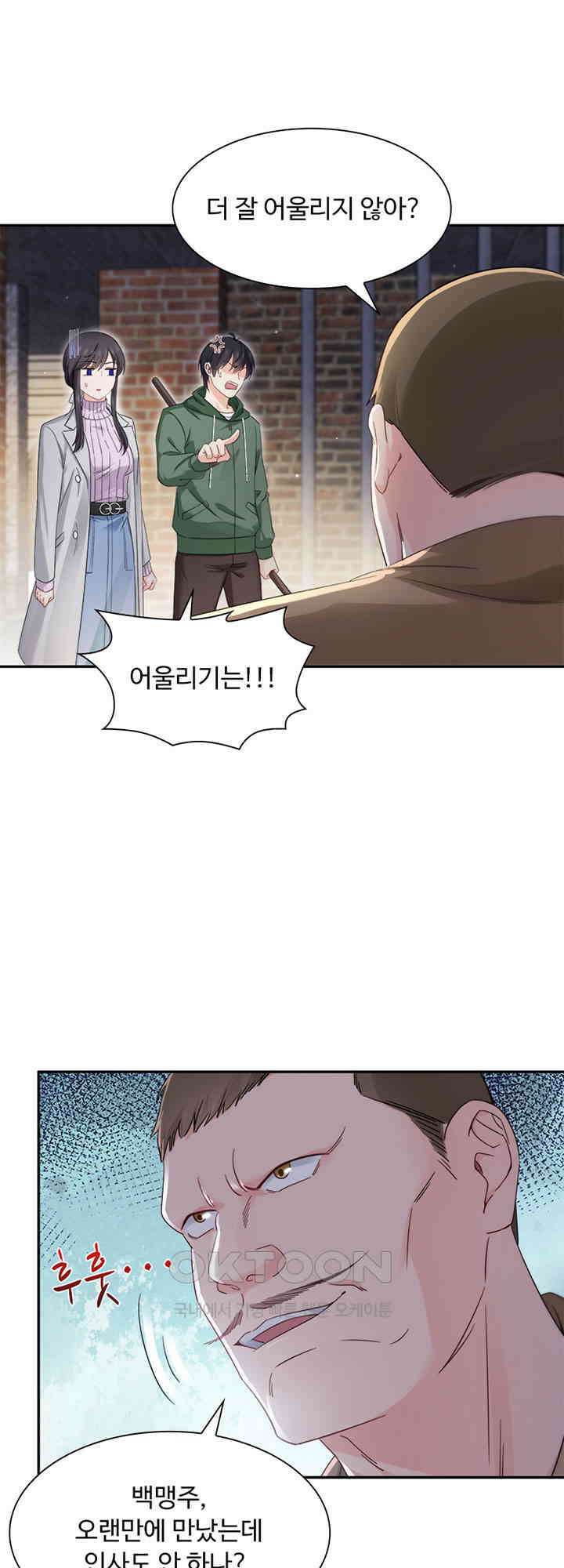 차가운 빛이 태양을 만난 것처럼 484화 4