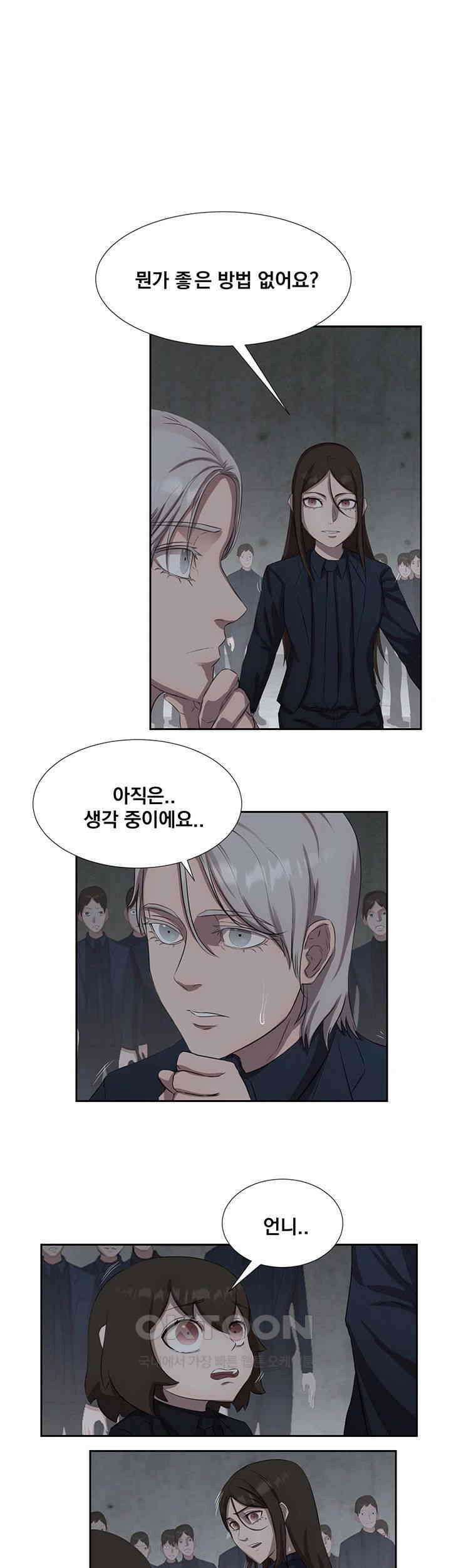 밤이 되었습니다 안드로이드는 고개를 들어주세요 제34화 - 공공의 적 1