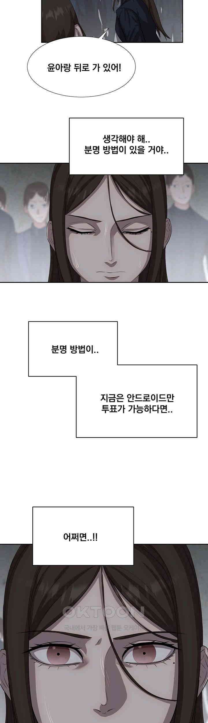 밤이 되었습니다 안드로이드는 고개를 들어주세요 제34화 - 공공의 적 2