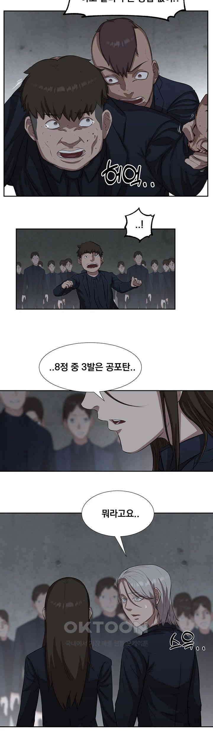 밤이 되었습니다 안드로이드는 고개를 들어주세요 제34화 - 공공의 적 5