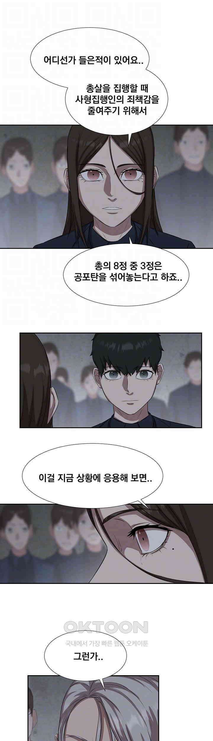 밤이 되었습니다 안드로이드는 고개를 들어주세요 제34화 - 공공의 적 6