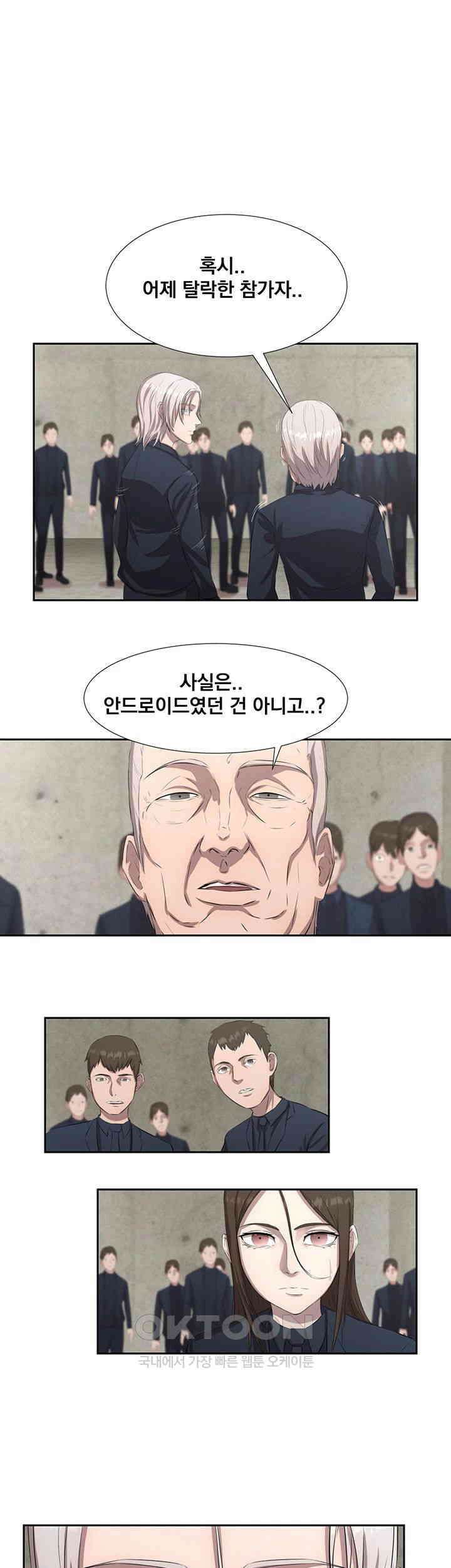 밤이 되었습니다 안드로이드는 고개를 들어주세요 제40화 - 유민이의 생일파티1 1