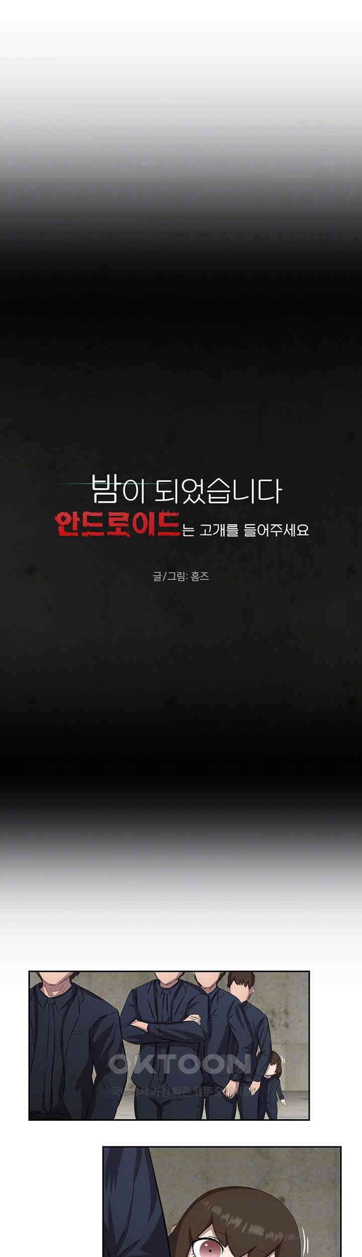 밤이 되었습니다 안드로이드는 고개를 들어주세요 제40화 - 유민이의 생일파티1 4
