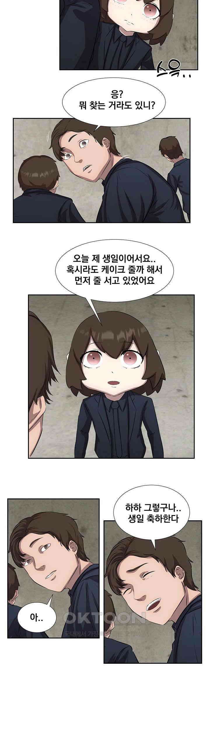 밤이 되었습니다 안드로이드는 고개를 들어주세요 제40화 - 유민이의 생일파티1 5