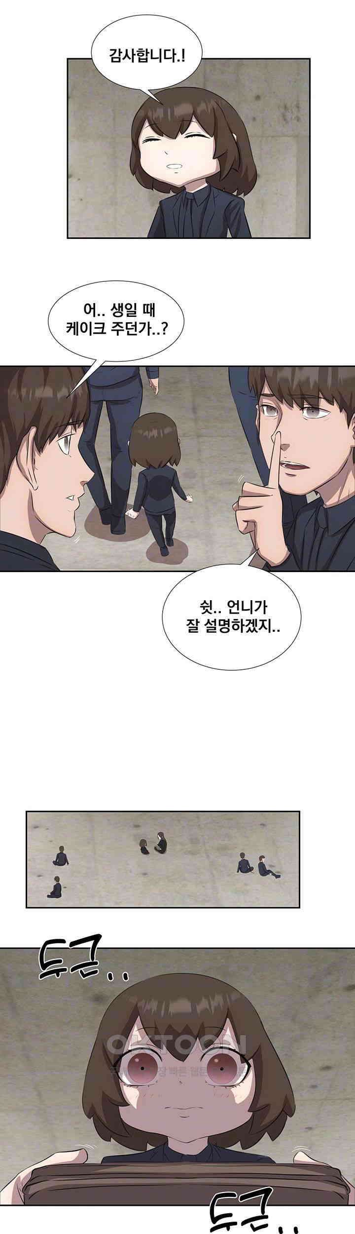 밤이 되었습니다 안드로이드는 고개를 들어주세요 제40화 - 유민이의 생일파티1 6