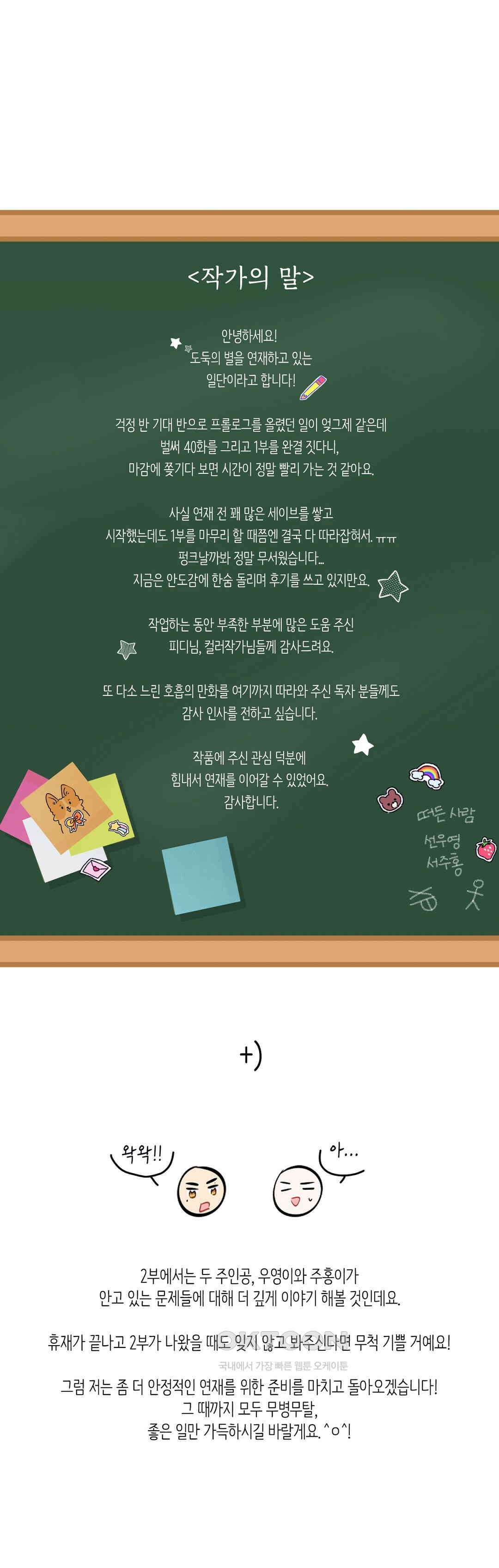 도둑의 별 1부 후기 1