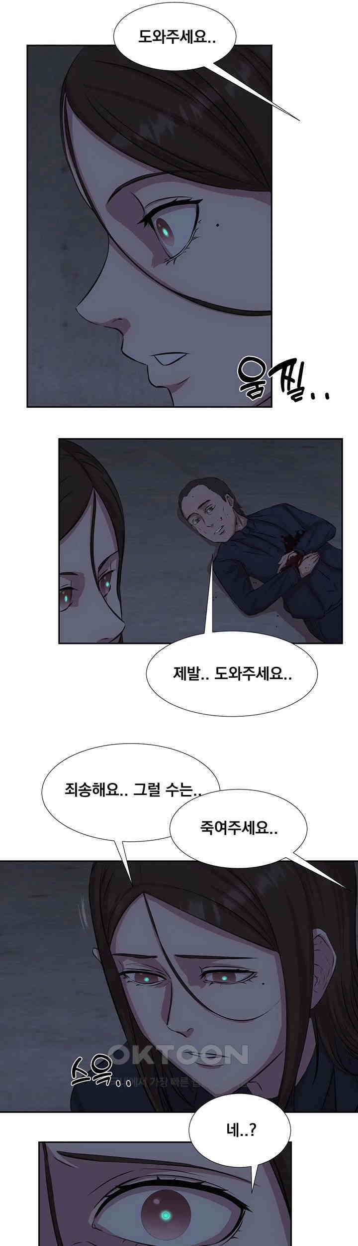 밤이 되었습니다 안드로이드는 고개를 들어주세요 제48화 - 혼란스러운 상황 2
