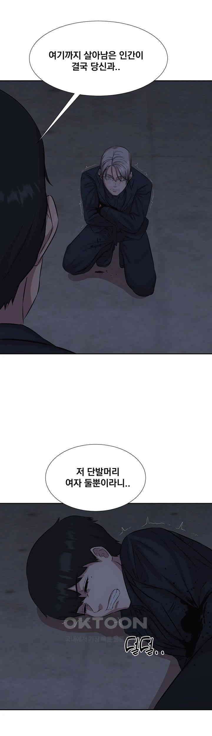 밤이 되었습니다 안드로이드는 고개를 들어주세요 제48화 - 혼란스러운 상황 16