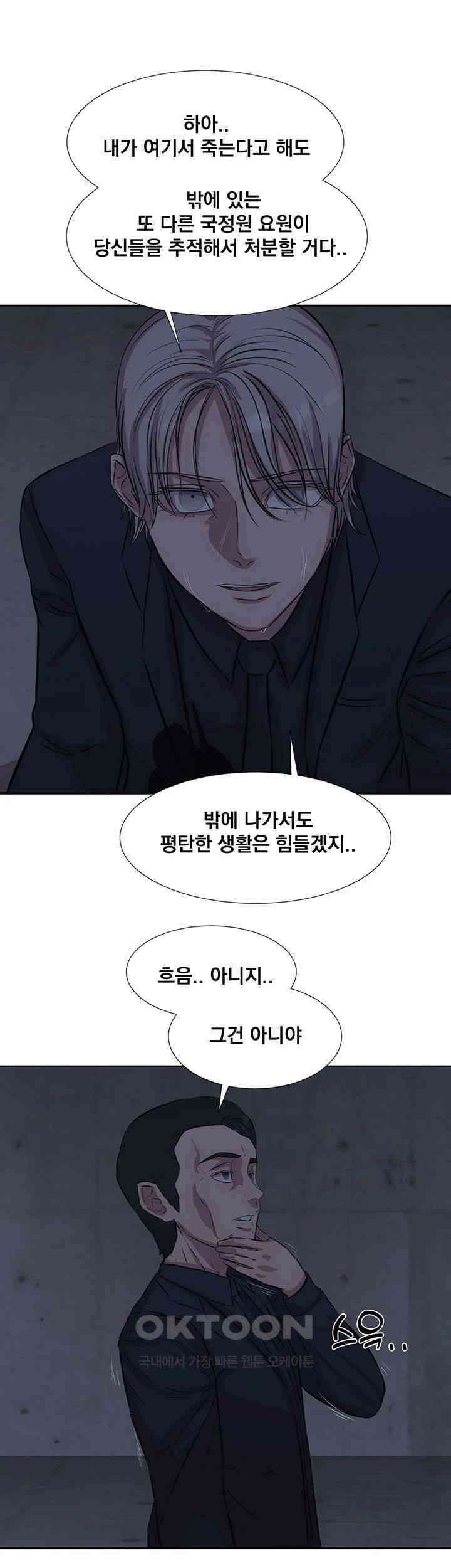 밤이 되었습니다 안드로이드는 고개를 들어주세요 제48화 - 혼란스러운 상황 17