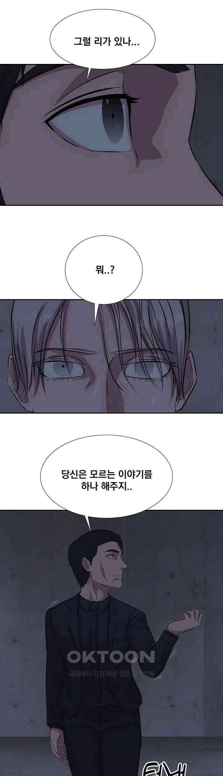 밤이 되었습니다 안드로이드는 고개를 들어주세요 제48화 - 혼란스러운 상황 19