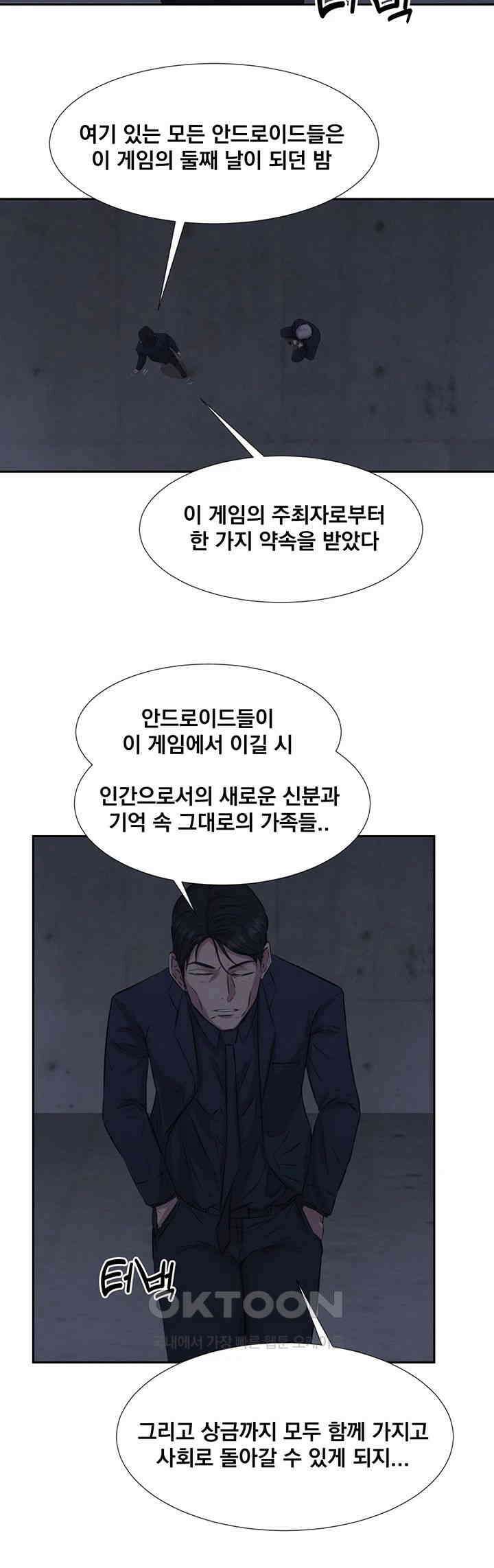 밤이 되었습니다 안드로이드는 고개를 들어주세요 제48화 - 혼란스러운 상황 20
