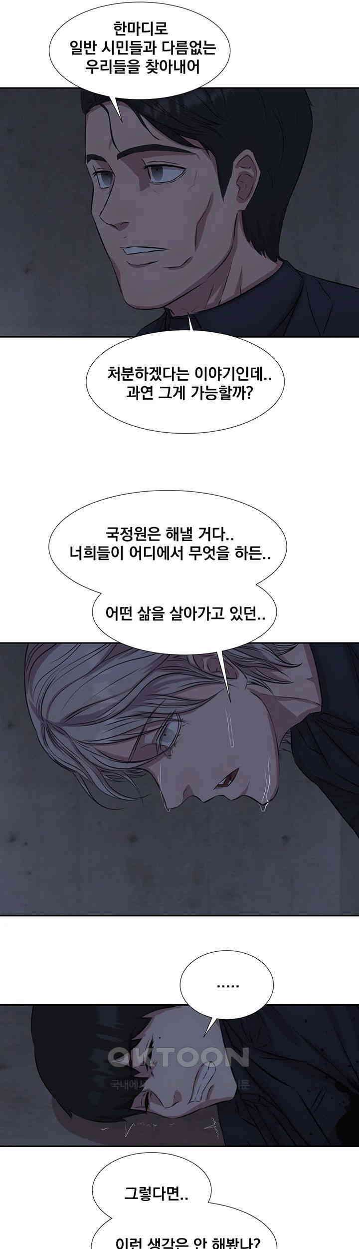 밤이 되었습니다 안드로이드는 고개를 들어주세요 제48화 - 혼란스러운 상황 21