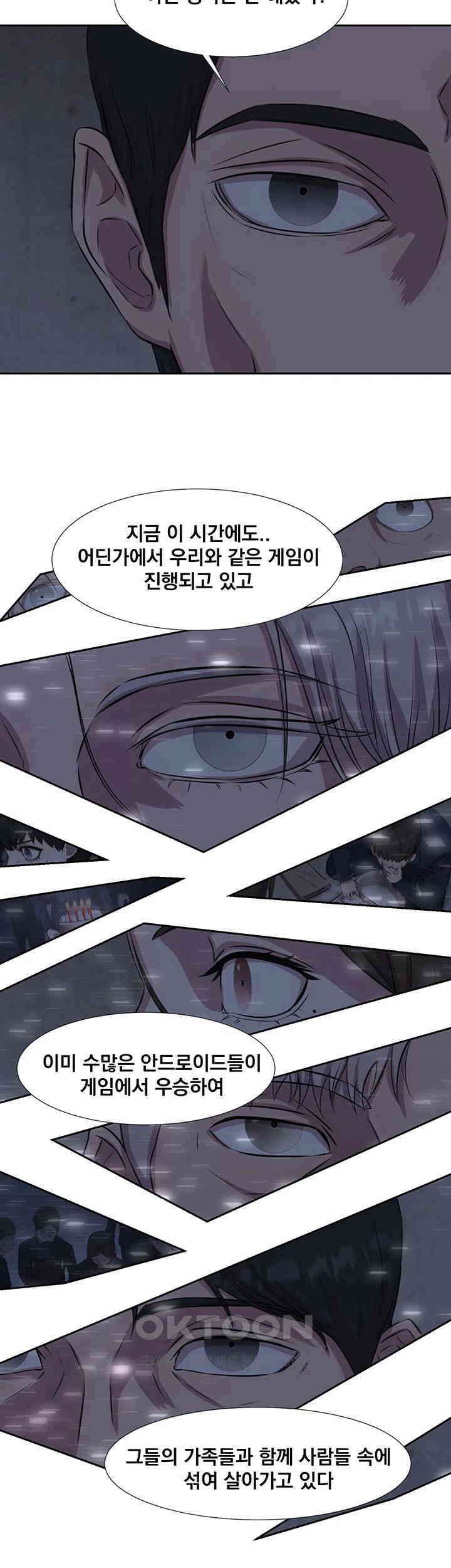 밤이 되었습니다 안드로이드는 고개를 들어주세요 제48화 - 혼란스러운 상황 22