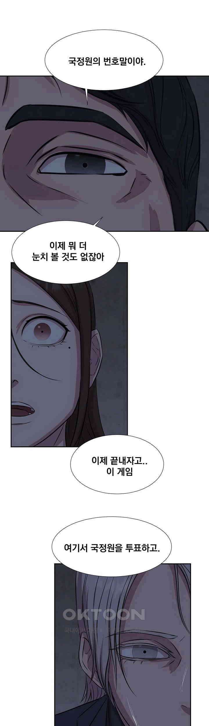 밤이 되었습니다 안드로이드는 고개를 들어주세요 제48화 - 혼란스러운 상황 33