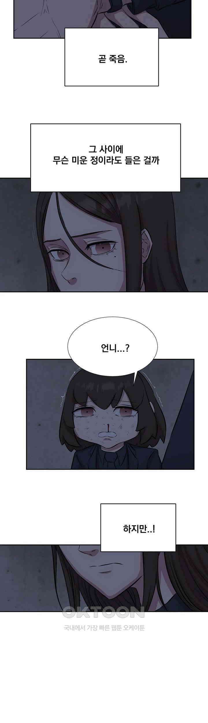 밤이 되었습니다 안드로이드는 고개를 들어주세요 제48화 - 혼란스러운 상황 37