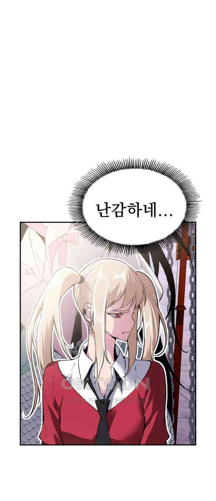 우투리: THE LEGACY 53화 1