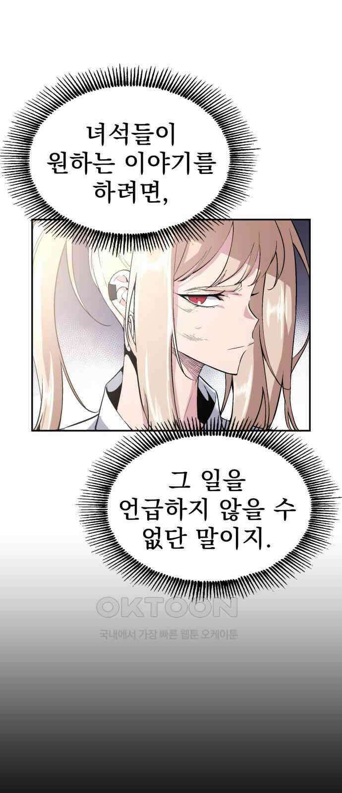 우투리: THE LEGACY 53화 2