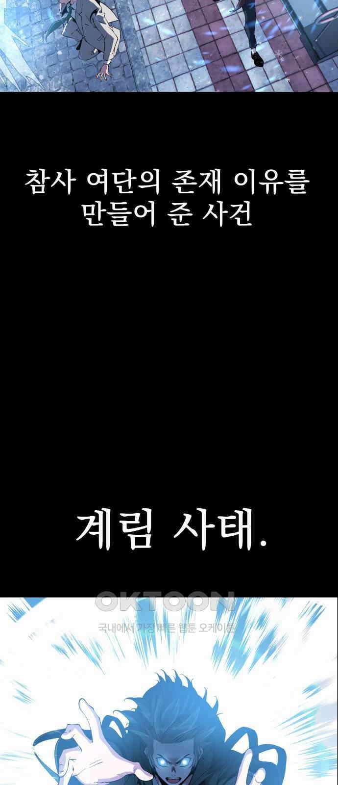 우투리: THE LEGACY 53화 4