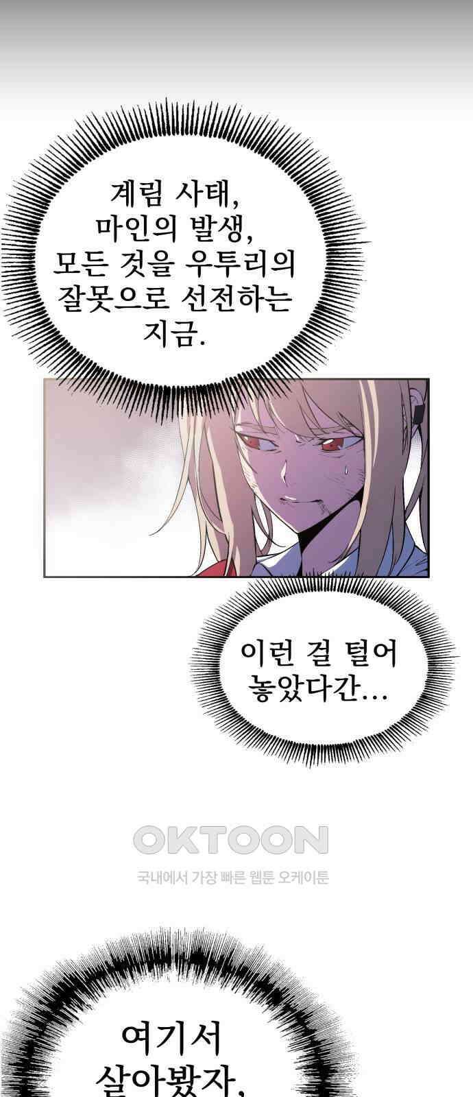 우투리: THE LEGACY 53화 10