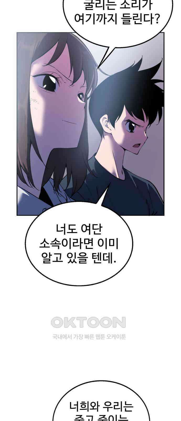 우투리: THE LEGACY 53화 14