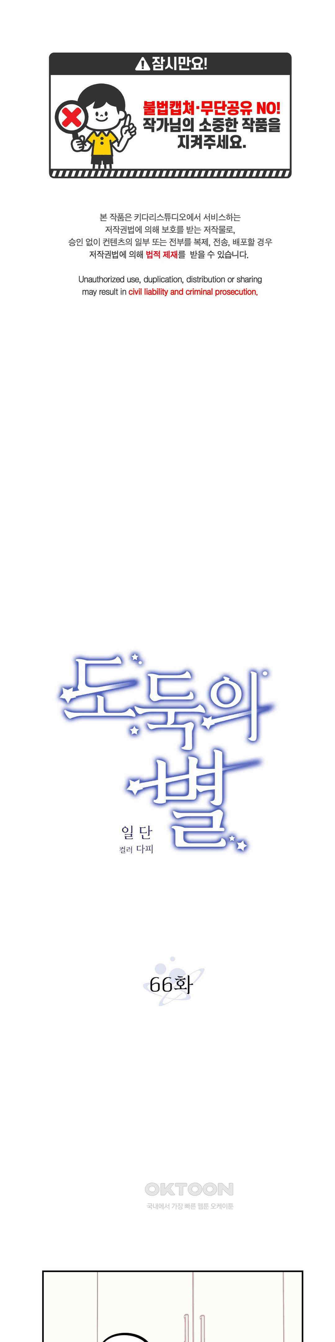 도둑의 별 66화 1