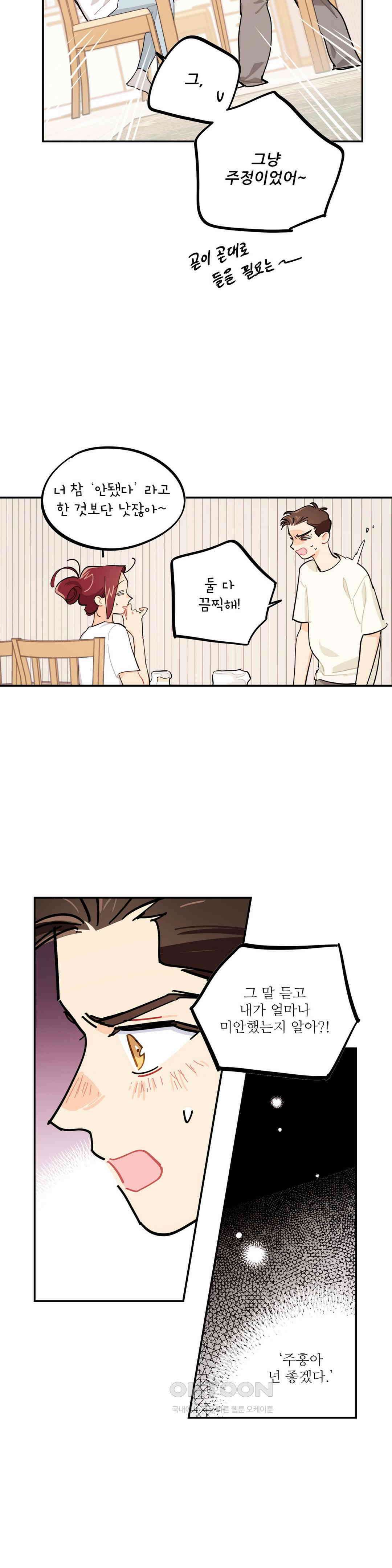 도둑의 별 66화 4