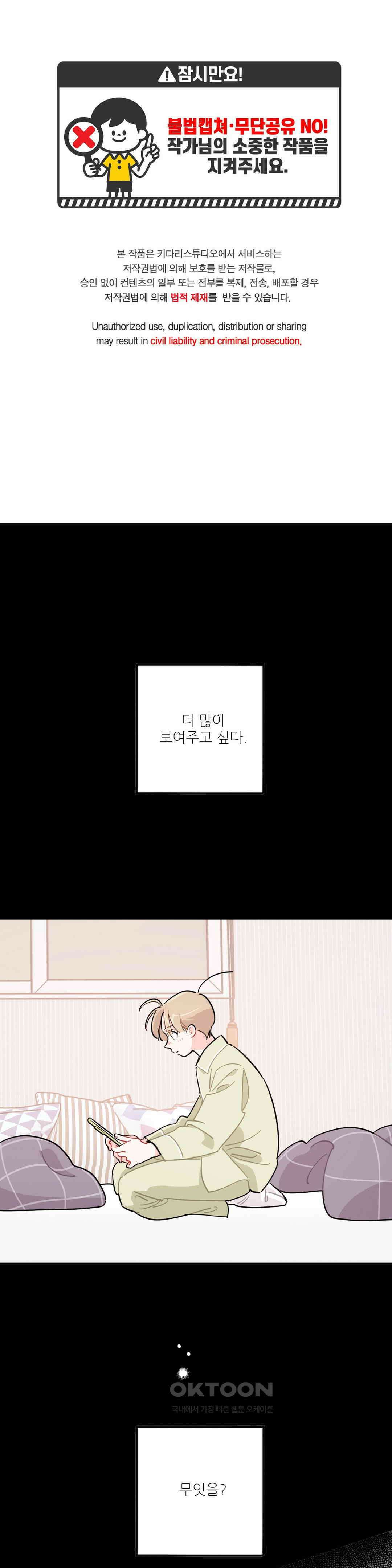도둑의 별 73화 1
