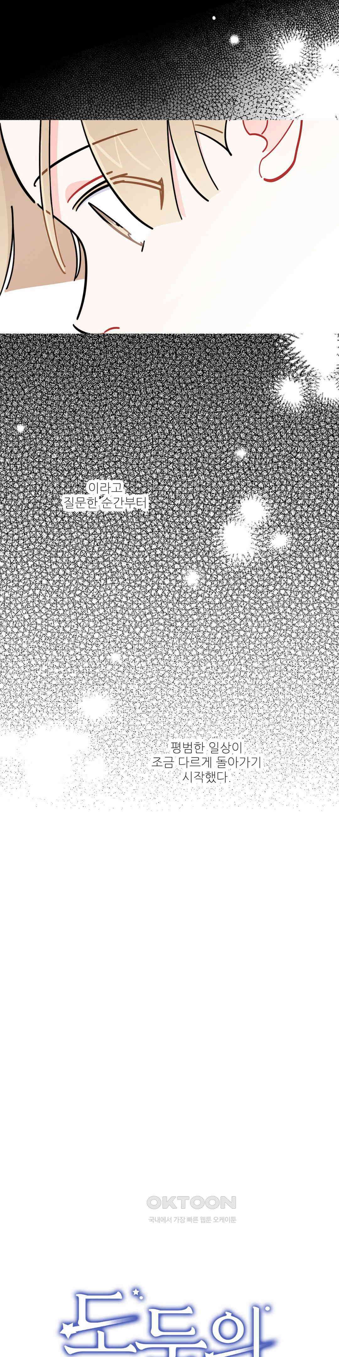 도둑의 별 73화 2