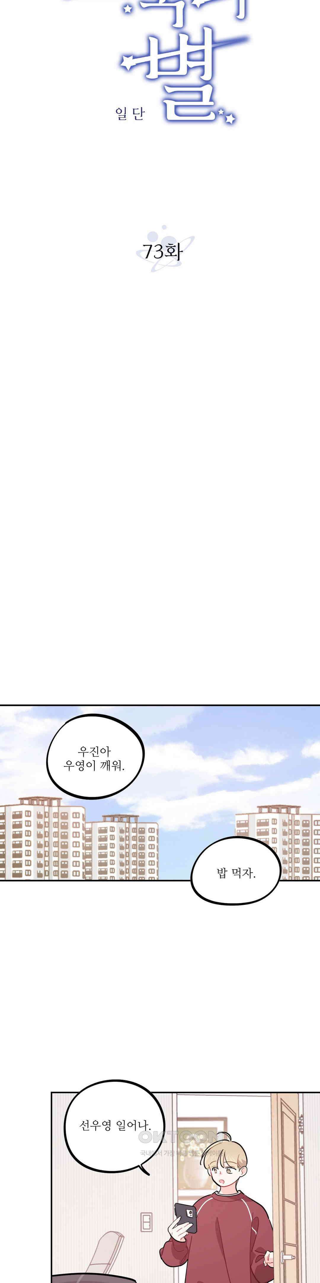 도둑의 별 73화 3