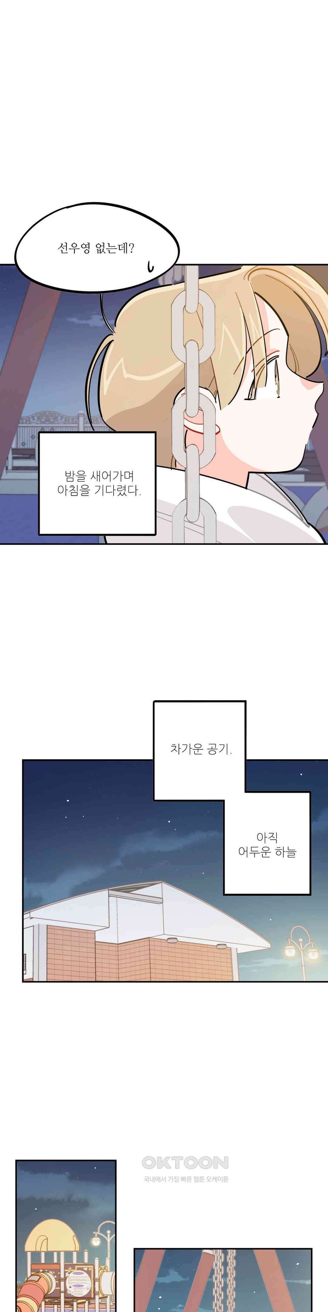 도둑의 별 73화 5