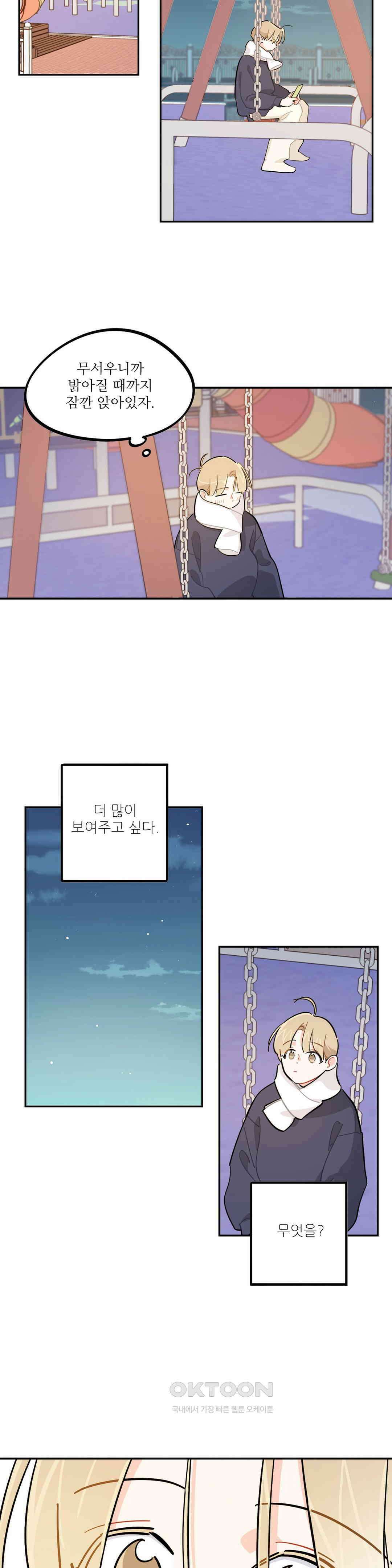 도둑의 별 73화 6