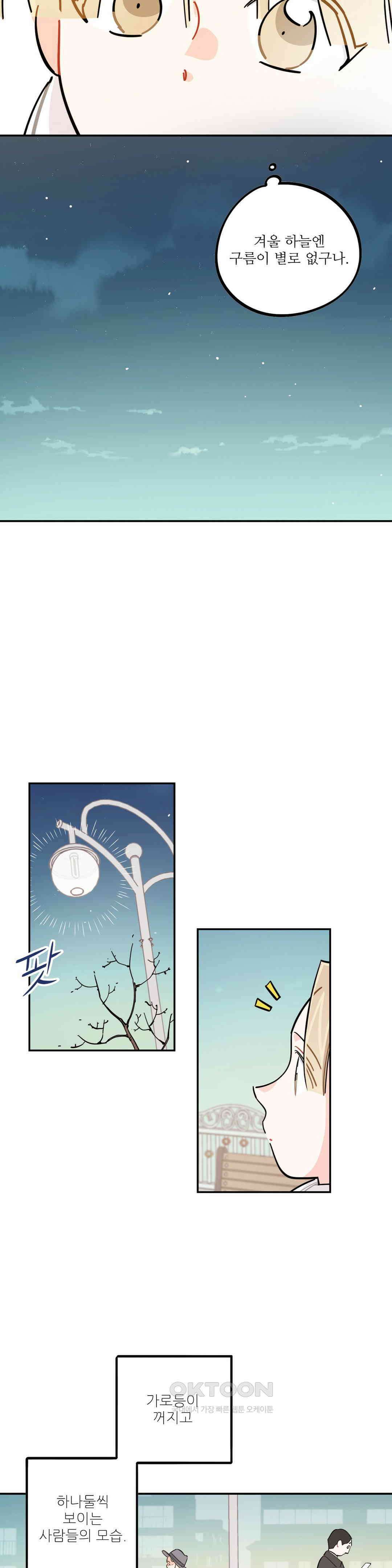 도둑의 별 73화 7