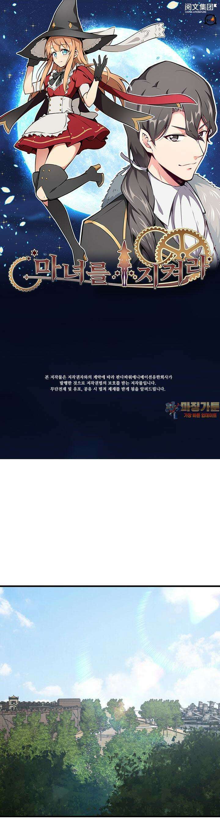 마녀를 지켜라 510화 1