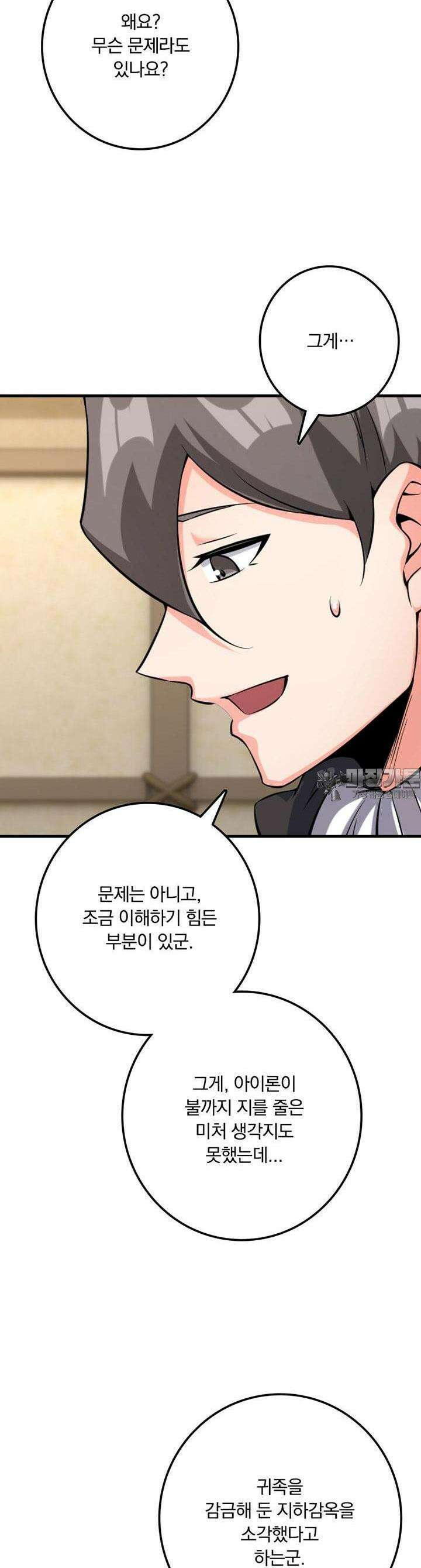 마녀를 지켜라 510화 5